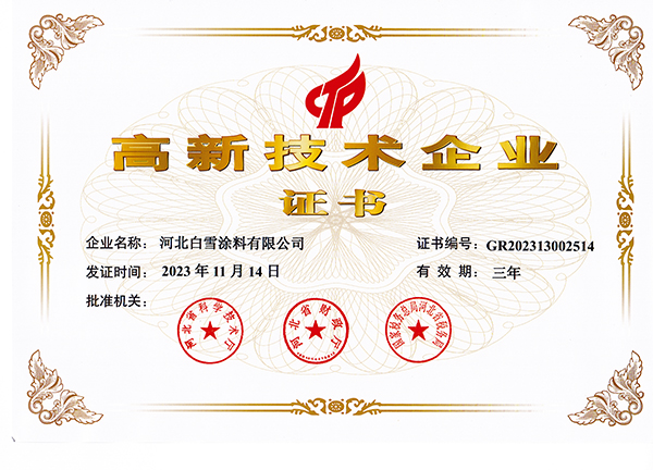 高新技術企業(yè)